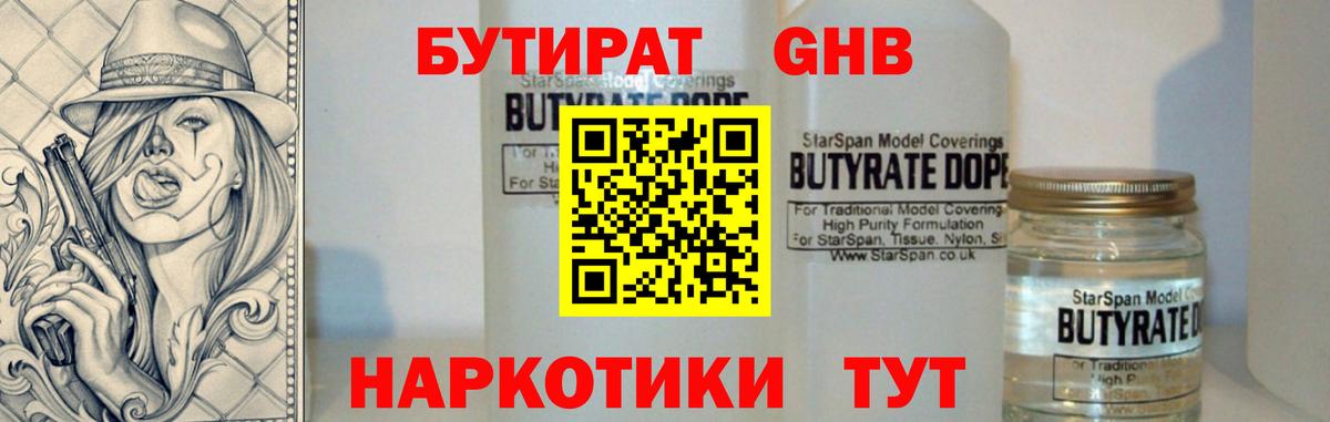 Вичуга  БУТИРАТ оксибутират  Вход с VPN 