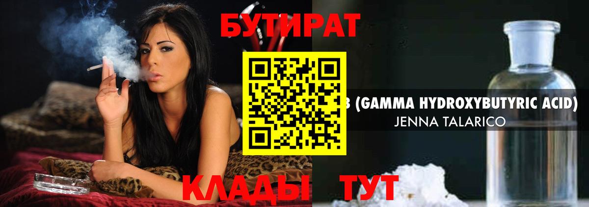 Бутират 1.4BDO Вичуга