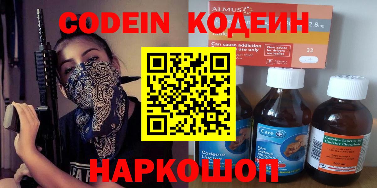 Кодеиновый сироп Lean Purple Drank  Кодеин Purple Drank  Вход с VPN  Вичуга 