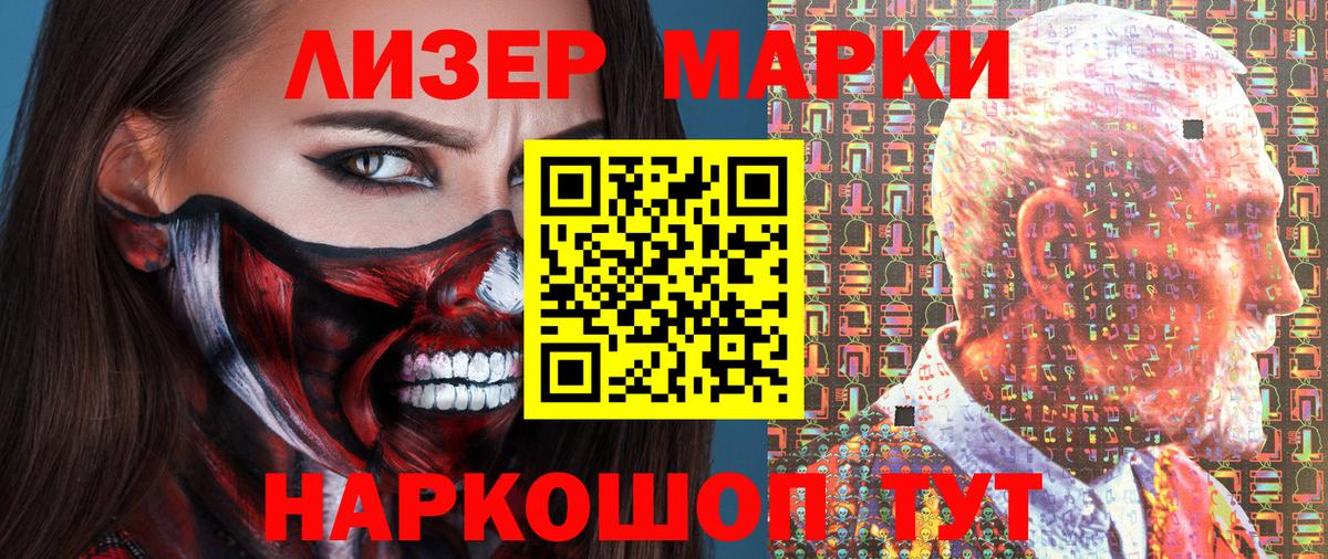 Марки 25I-NBOMe 1,8мг Вичуга